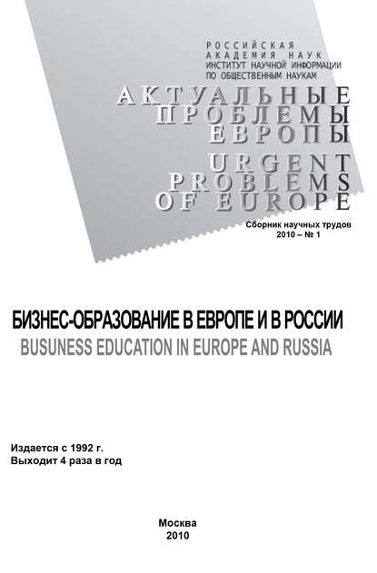 Актуальные проблемы Европы №1 / 2010