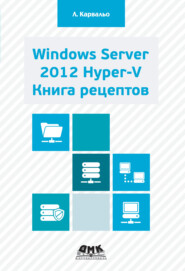 бесплатно читать книгу Windows Server 2012 Hyper-V. Книга рецептов автора Леандро Карвальо