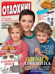 бесплатно читать книгу Журнал «Отдохни!» №24/2015 автора ИД ИД «Бурда»