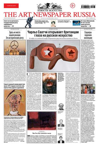 The Art Newspaper Russia №07 / ноябрь 2012