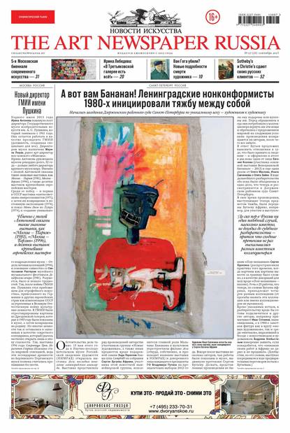 The Art Newspaper Russia №07 / сентябрь 2013