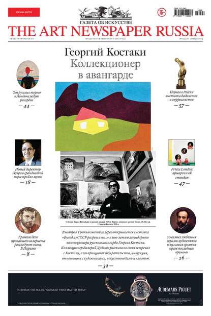 The Art Newspaper Russia №09 / ноябрь 2014