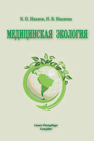 бесплатно читать книгу Медицинская экология автора Наталья Иванова