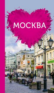 бесплатно читать книгу Москва для романтиков автора Ольга Чередниченко