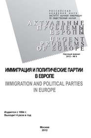 бесплатно читать книгу Актуальные проблемы Европы №4 / 2012 автора Тамара Кондратьева