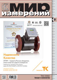 бесплатно читать книгу Мир измерений № 11 2014 автора  Сборник