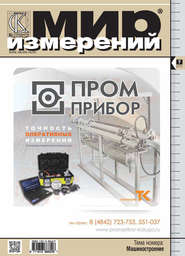 бесплатно читать книгу Мир измерений № 7 2013 автора  Сборник