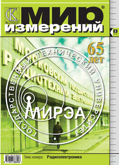 Мир измерений № 5 2012