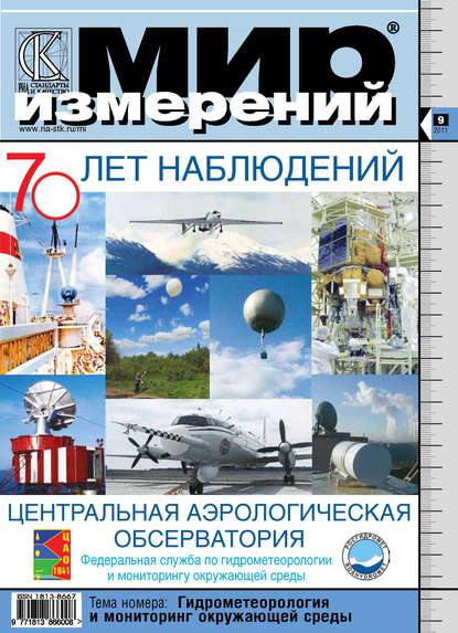 Мир измерений № 9 2011