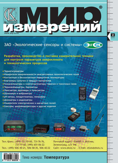 Мир измерений № 2 2010