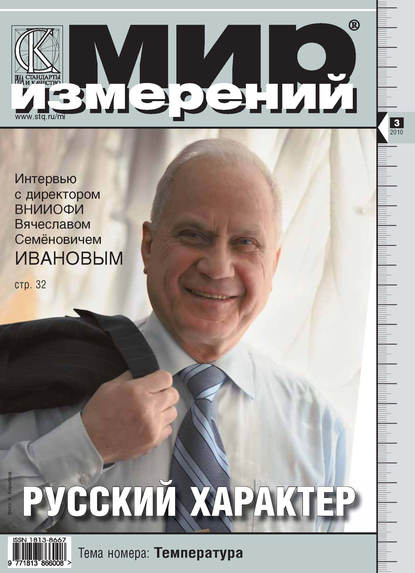 Мир измерений № 3 2010