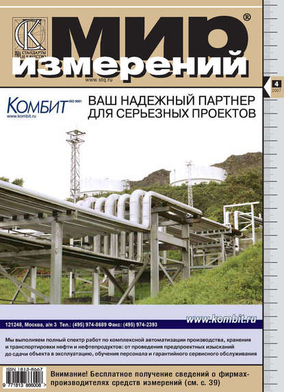 Мир измерений № 4 2007