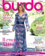 бесплатно читать книгу Burda №07/2015 автора ИД ИД «Бурда»