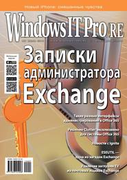 бесплатно читать книгу Windows IT Pro/RE №07/2015 автора  Открытые системы