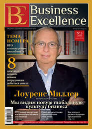 бесплатно читать книгу Business Excellence (Деловое совершенство) № 3 (177) 2013 автора  Сборник