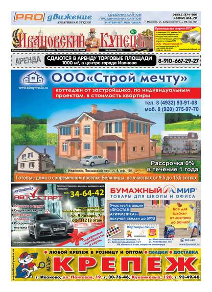 Ивановский КупецЪ 6-2015