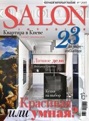 бесплатно читать книгу SALON-interior №08/2015 автора ИД ИД «Бурда»