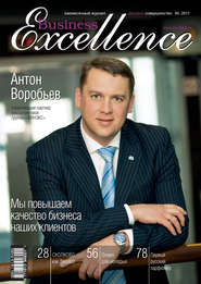 бесплатно читать книгу Business Excellence (Деловое совершенство) № 5 2011 автора  Сборник