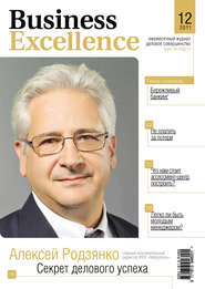 бесплатно читать книгу Business Excellence (Деловое совершенство) № 12 2011 автора  Сборник
