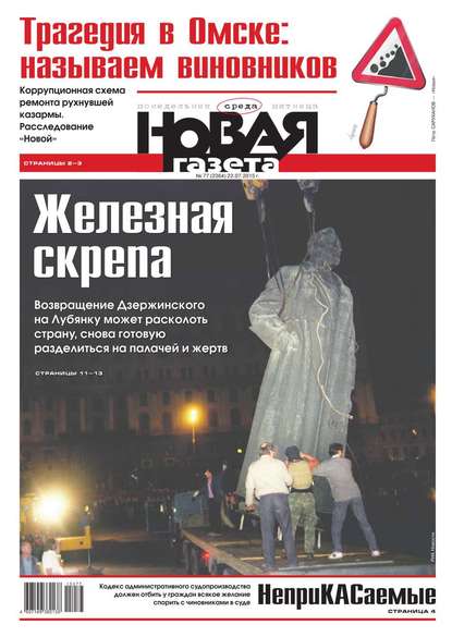 Новая газета 77-2015