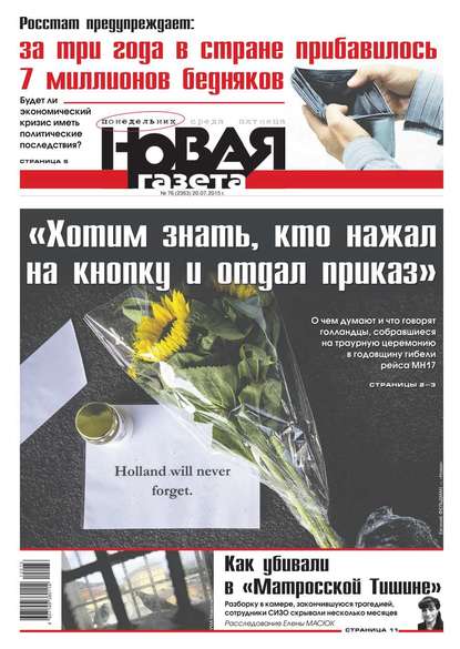 Новая газета 76-2015