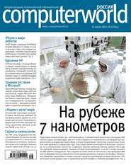бесплатно читать книгу Журнал Computerworld Россия №16/2015 автора  Открытые системы