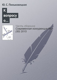 бесплатно читать книгу К вопросу о видах и сферах деятельности предпринимательских структур в России автора Ю. Пиньковецкая