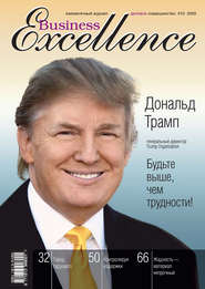 бесплатно читать книгу Business Excellence (Деловое совершенство) № 10 2009 автора  Сборник