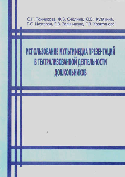 Использование мультимедиа презентаций в театрализованной деятельности дошкольников