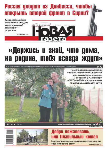 Новая газета 97-2015