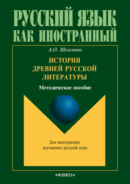 История древней русской литературы