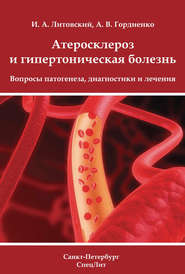 бесплатно читать книгу Атеросклероз и гипертоническая болезнь. Вопросы патогенеза, диагностики и лечения автора Игорь Литовский