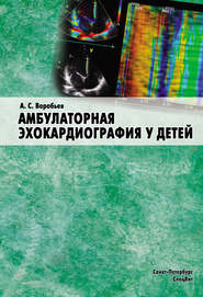 бесплатно читать книгу Амбулаторная эхокардиография у детей автора Александр Воробьев