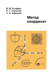 бесплатно читать книгу Метод координат автора Елена Глаголева