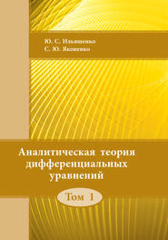 бесплатно читать книгу Аналитическая теория дифференциальных уравнений. Том 1 автора Юлий Ильяшенко
