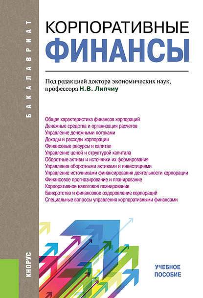 Корпоративные финансы