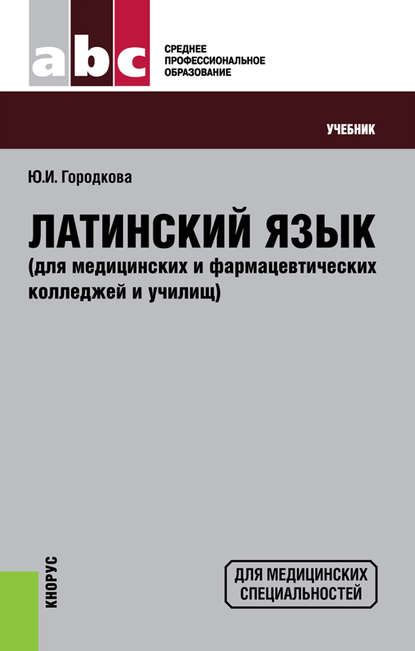 Латинский язык