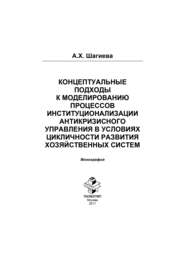 бесплатно читать книгу Инфраструктурное обеспечение инновационного развития экономики автора А. Шагиева