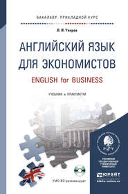 бесплатно читать книгу Английский язык для экономистов + CD. Учебник и практикум для прикладного бакалавриата автора Валерий Уваров