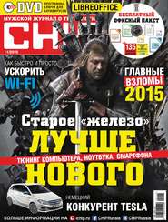 бесплатно читать книгу CHIP. Журнал информационных технологий. №11/2015 автора ИД ИД «Бурда»