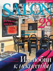 бесплатно читать книгу SALON-interior №11/2015 автора ИД ИД «Бурда»