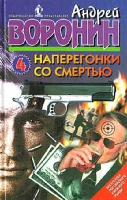 Смерти вопреки