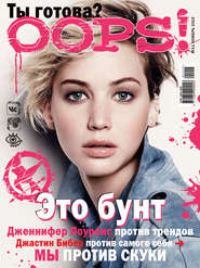 бесплатно читать книгу Журнал Oops! №11/2015 автора ИД ИД «Бурда»