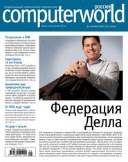 бесплатно читать книгу Журнал Computerworld Россия №21/2015 автора  Открытые системы