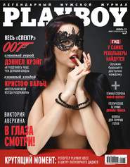 бесплатно читать книгу Playboy №11/2015 автора  Сборник