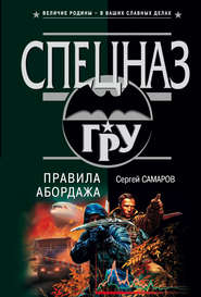 бесплатно читать книгу Правила дорожного движения Российской Федерации по состоянию на 2015 г. автора Сергей Самаров