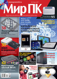 бесплатно читать книгу Журнал «Мир ПК» №03/2012 автора Мир Мир ПК