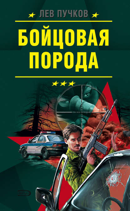 Бойцовская порода