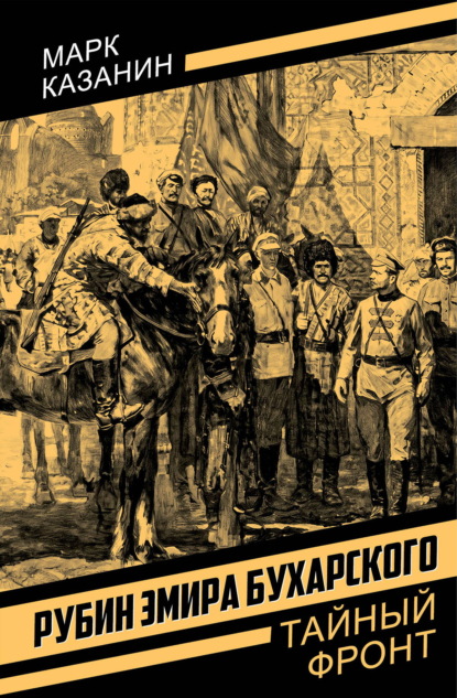 Рубин эмира Бухарского