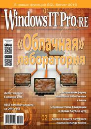 бесплатно читать книгу Windows IT Pro/RE №12/2015 автора  Открытые системы